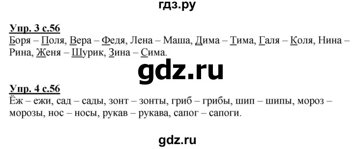 ГДЗ по русскому языку 1 класс Климанова Рабочая тетрадь  страница - 56, Решебник №1 2013