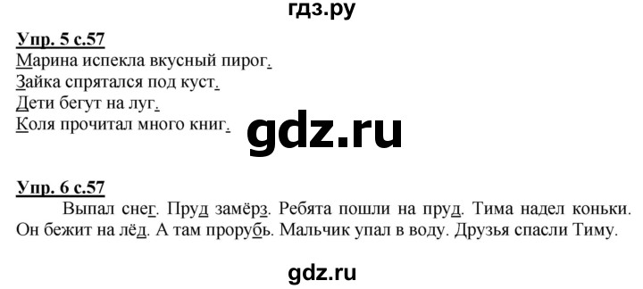ГДЗ по русскому языку 1 класс Климанова Рабочая тетрадь  страница - 57, Решебник №1 2013