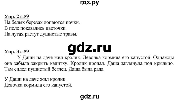 ГДЗ по русскому языку 1 класс Климанова Рабочая тетрадь  страница - 59, Решебник №1 2013