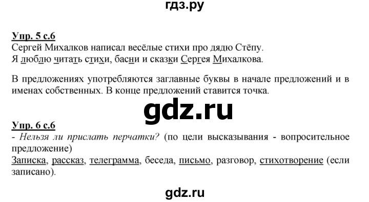 ГДЗ по русскому языку 1 класс Климанова Рабочая тетрадь  страница - 6, Решебник №1 2013