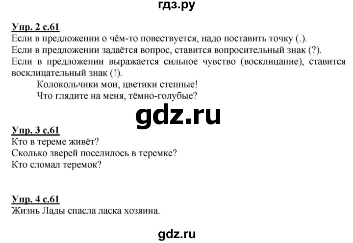 ГДЗ по русскому языку 1 класс Климанова Рабочая тетрадь  страница - 61, Решебник №1 2013
