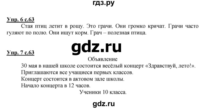 ГДЗ по русскому языку 1 класс Климанова Рабочая тетрадь  страница - 63, Решебник №1 2013