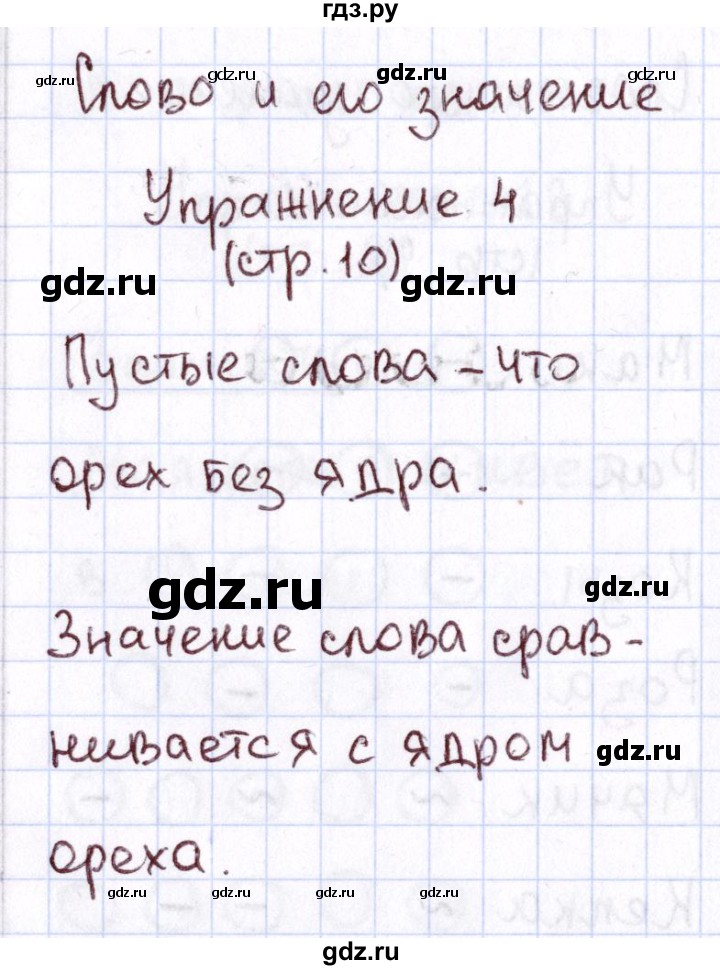 ГДЗ по русскому языку 1 класс Климанова Рабочая тетрадь  страница - 10, Решебник №2 2013