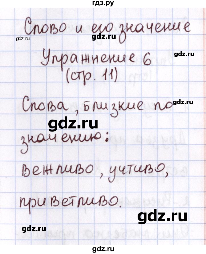 ГДЗ по русскому языку 1 класс Климанова Рабочая тетрадь  страница - 11, Решебник №2 2013