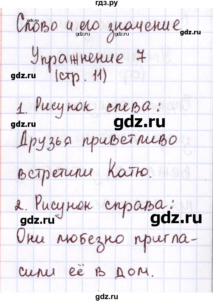 ГДЗ по русскому языку 1 класс Климанова Рабочая тетрадь  страница - 11, Решебник №2 2013