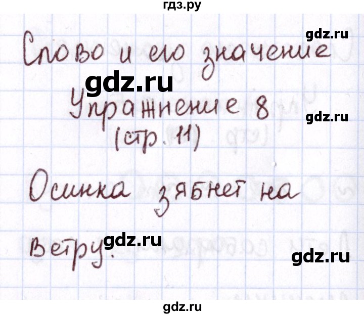 ГДЗ по русскому языку 1 класс Климанова Рабочая тетрадь  страница - 11, Решебник №2 2013