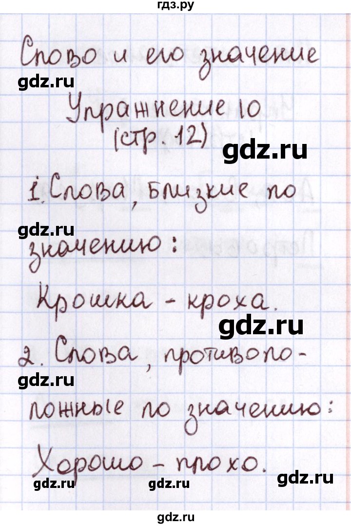 ГДЗ по русскому языку 1 класс Климанова Рабочая тетрадь  страница - 12, Решебник №2 2013