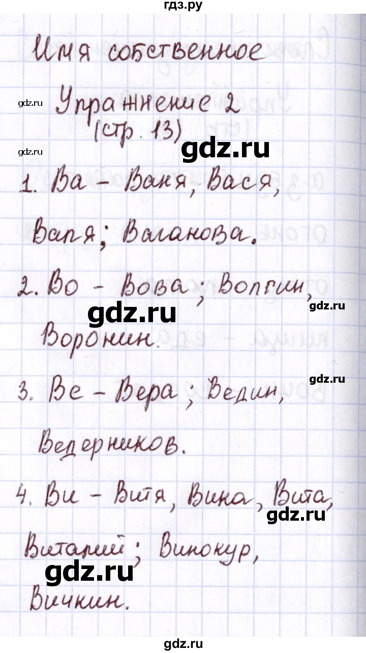 ГДЗ по русскому языку 1 класс Климанова Рабочая тетрадь  страница - 13, Решебник №2 2013