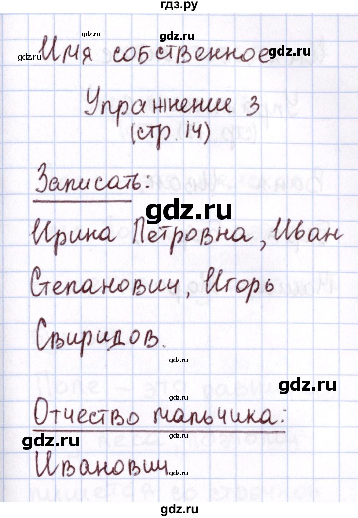 ГДЗ по русскому языку 1 класс Климанова Рабочая тетрадь  страница - 14, Решебник №2 2013