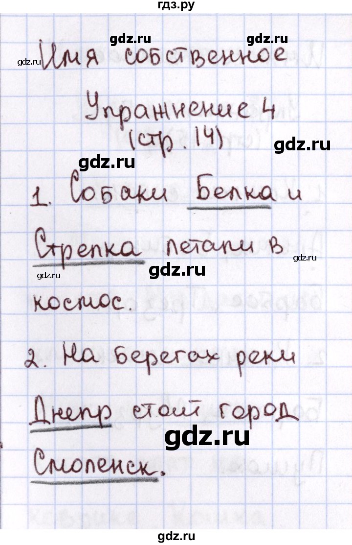 ГДЗ по русскому языку 1 класс Климанова Рабочая тетрадь  страница - 14, Решебник №2 2013