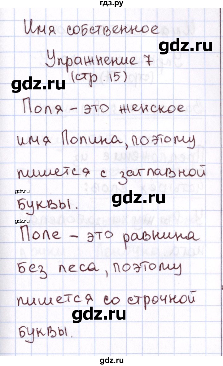 ГДЗ по русскому языку 1 класс Климанова Рабочая тетрадь  страница - 15, Решебник №2 2013