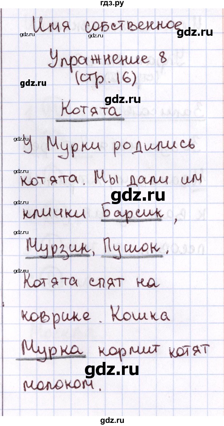 ГДЗ по русскому языку 1 класс Климанова Рабочая тетрадь  страница - 16, Решебник №2 2013