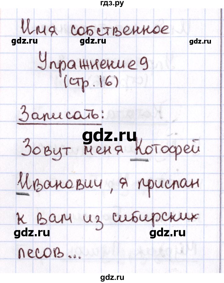 ГДЗ по русскому языку 1 класс Климанова Рабочая тетрадь  страница - 16, Решебник №2 2013