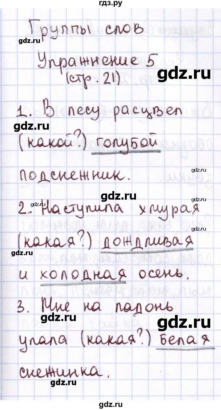 ГДЗ по русскому языку 1 класс Климанова Рабочая тетрадь  страница - 21, Решебник №2 2013