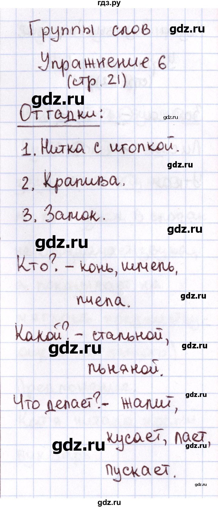 ГДЗ по русскому языку 1 класс Климанова Рабочая тетрадь  страница - 21, Решебник №2 2013