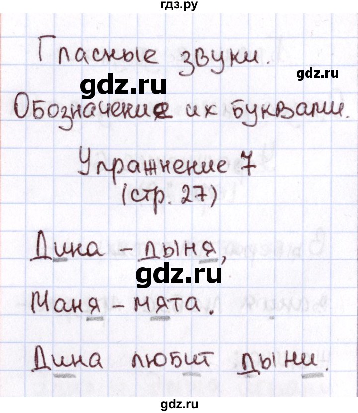 ГДЗ по русскому языку 1 класс Климанова Рабочая тетрадь  страница - 27, Решебник №2 2013