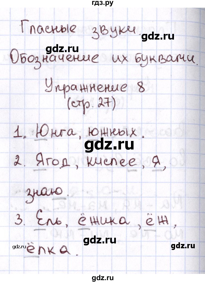 ГДЗ по русскому языку 1 класс Климанова Рабочая тетрадь  страница - 27, Решебник №2 2013