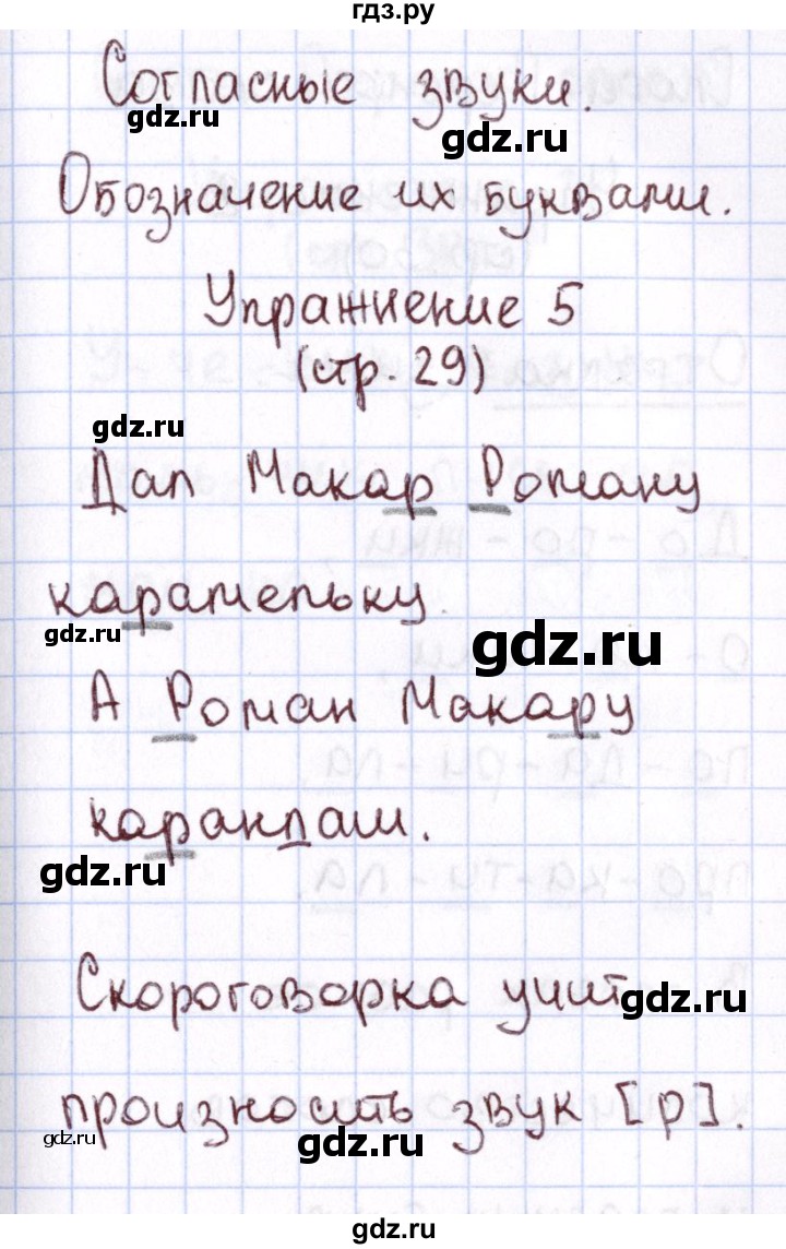 ГДЗ по русскому языку 1 класс Климанова Рабочая тетрадь  страница - 29, Решебник №2 2013