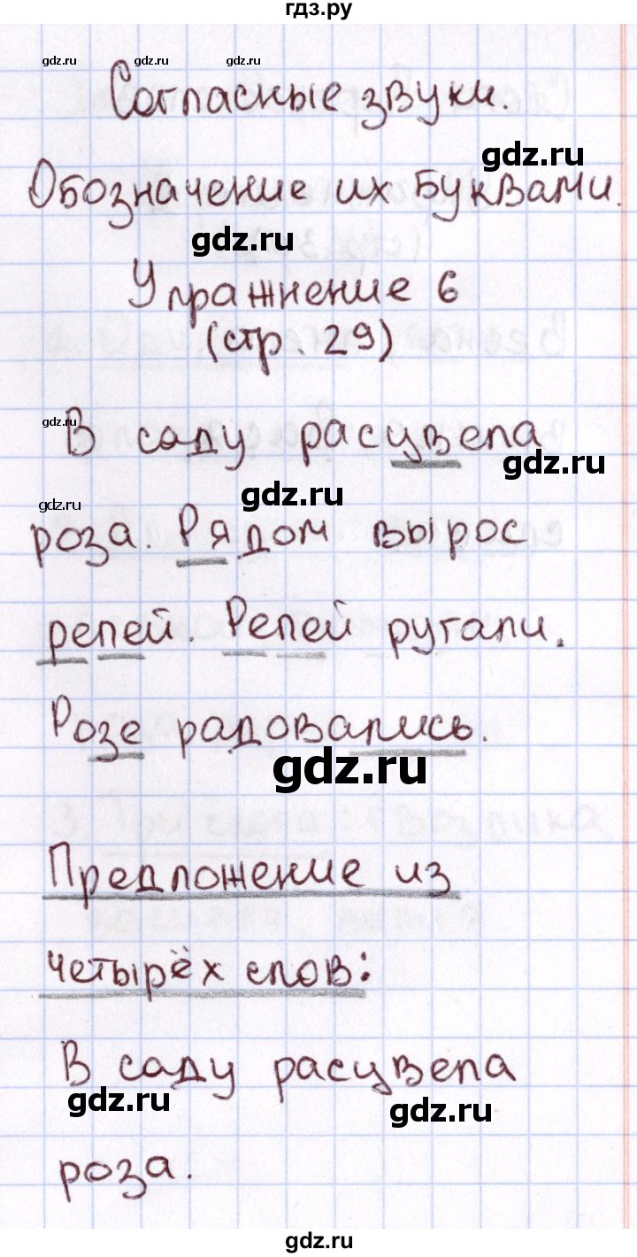 ГДЗ по русскому языку 1 класс Климанова Рабочая тетрадь  страница - 29, Решебник №2 2013