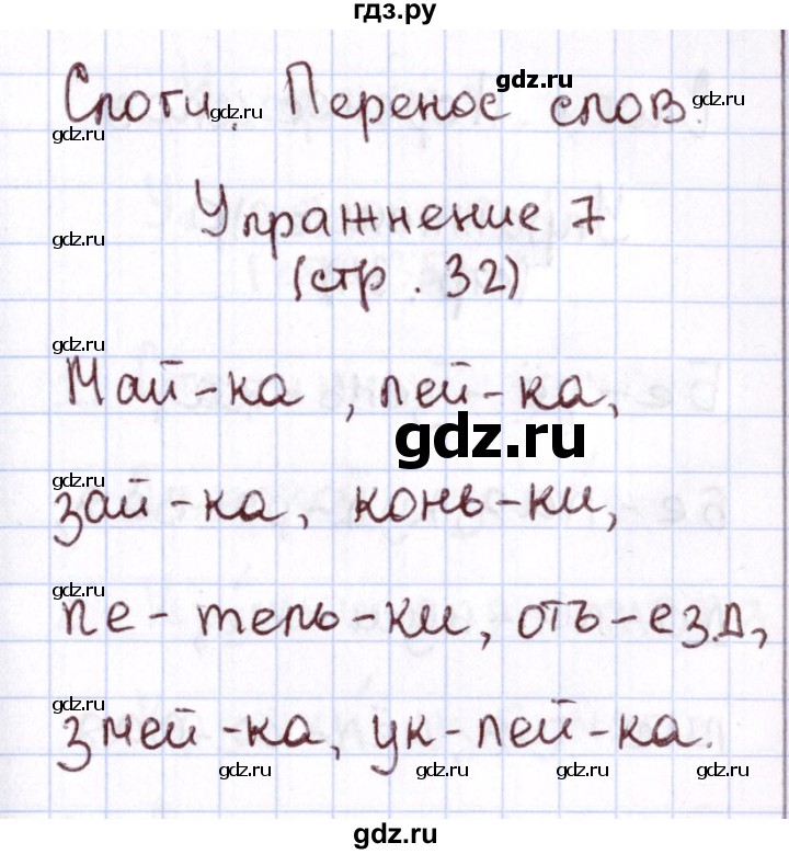 ГДЗ по русскому языку 1 класс Климанова Рабочая тетрадь  страница - 33, Решебник №2 2013