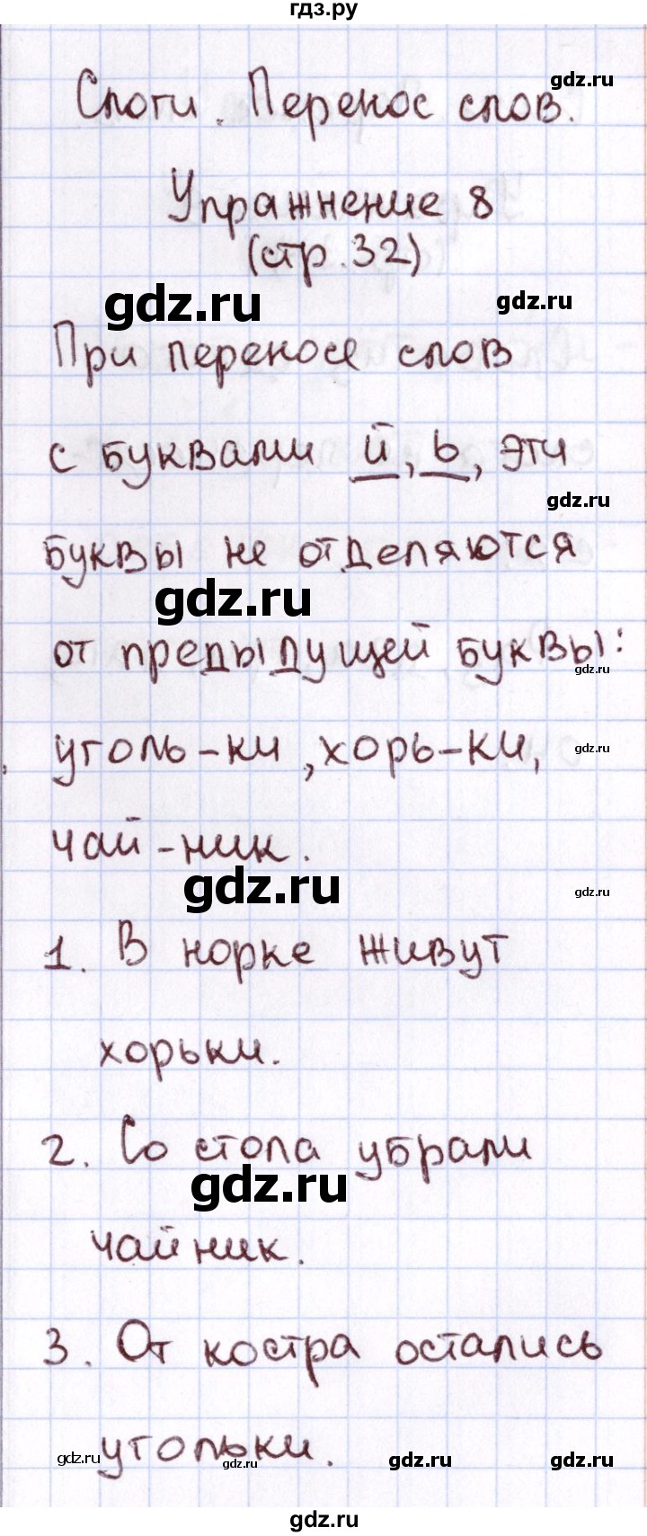 ГДЗ по русскому языку 1 класс Климанова Рабочая тетрадь  страница - 33, Решебник №2 2013