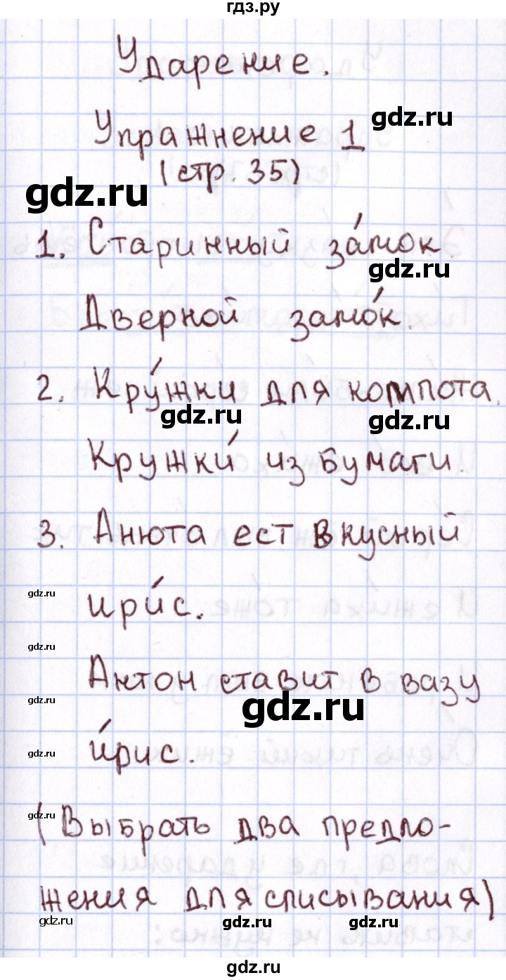 ГДЗ по русскому языку 1 класс Климанова Рабочая тетрадь  страница - 35, Решебник №2 2013