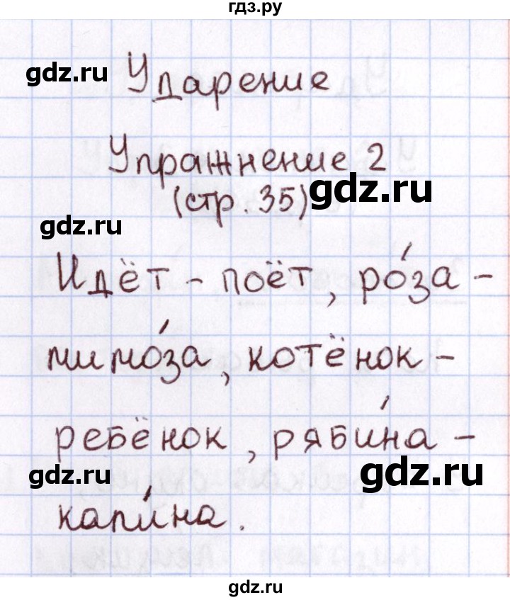 ГДЗ по русскому языку 1 класс Климанова Рабочая тетрадь  страница - 35, Решебник №2 2013