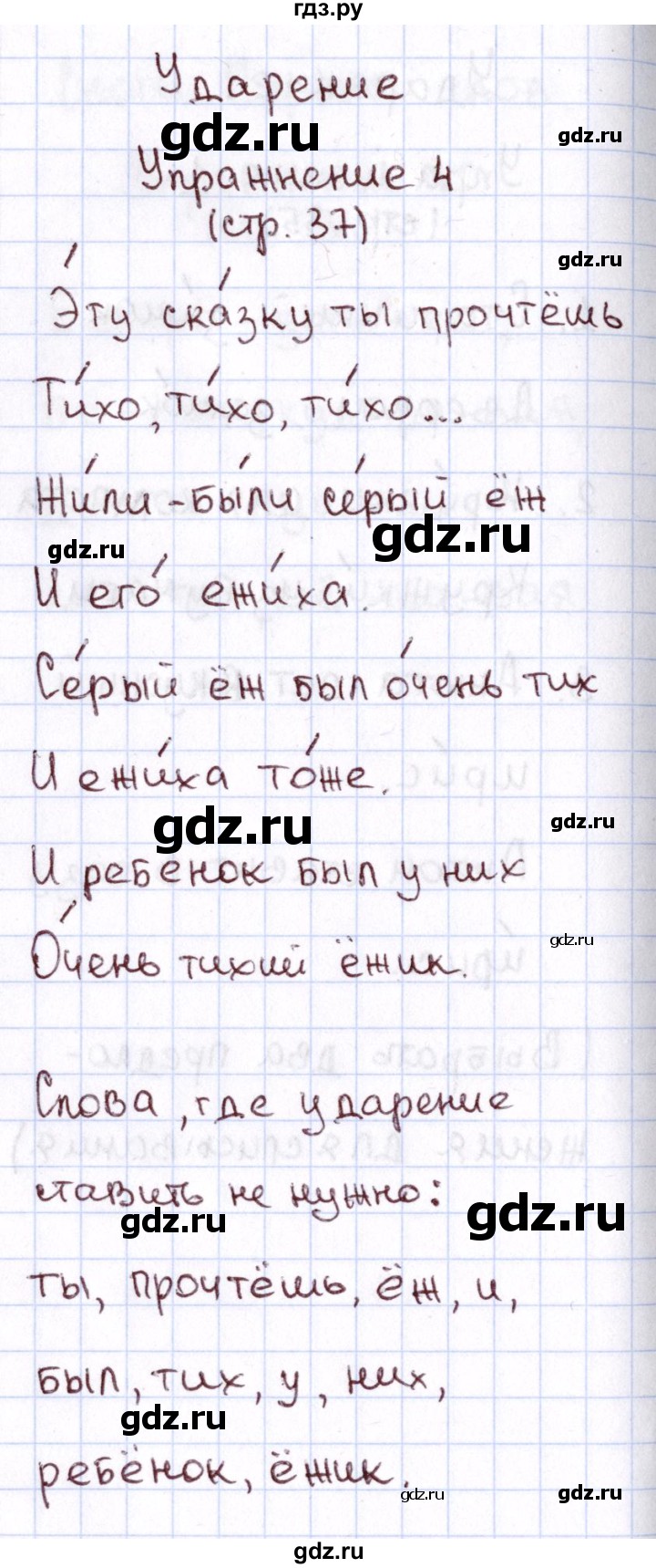 ГДЗ по русскому языку 1 класс Климанова Рабочая тетрадь  страница - 37, Решебник №2 2013