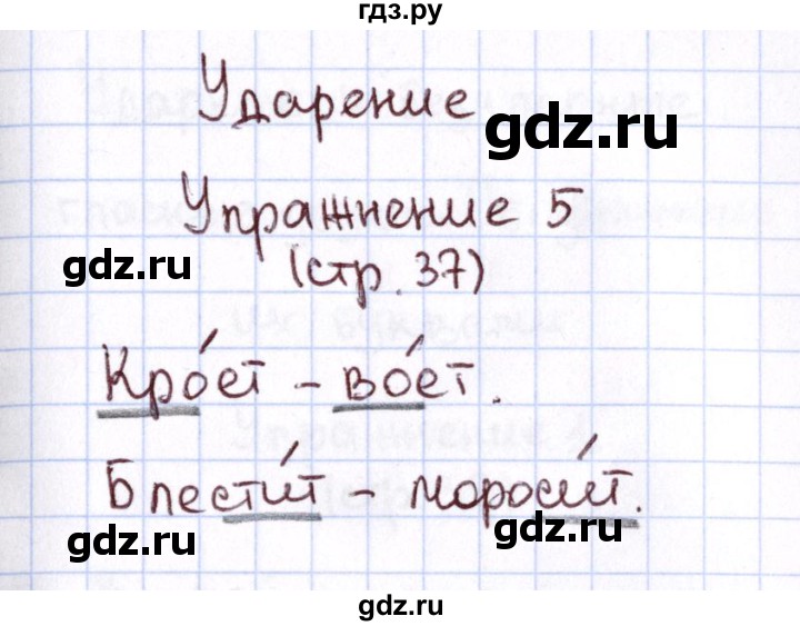 ГДЗ по русскому языку 1 класс Климанова Рабочая тетрадь  страница - 37, Решебник №2 2013