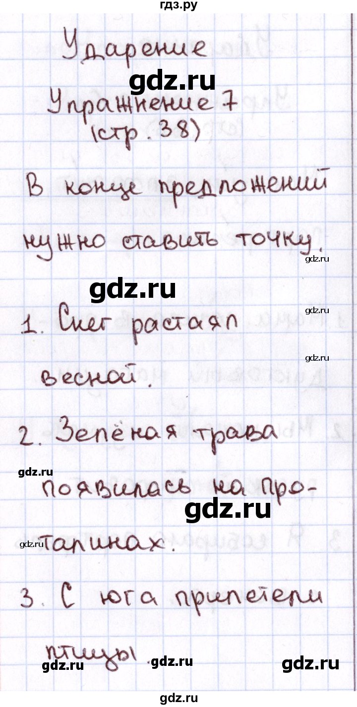 ГДЗ по русскому языку 1 класс Климанова Рабочая тетрадь  страница - 38, Решебник №2 2013