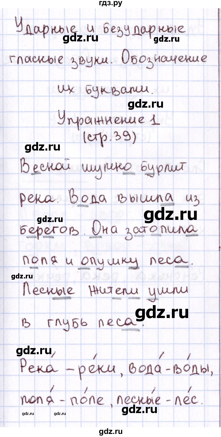 ГДЗ по русскому языку 1 класс Климанова Рабочая тетрадь  страница - 39, Решебник №2 2013