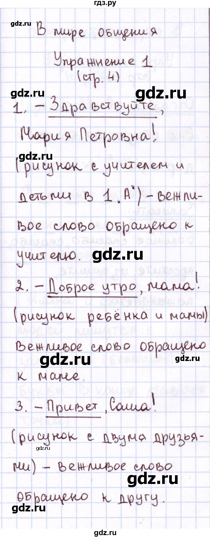 ГДЗ по русскому языку 1 класс Климанова Рабочая тетрадь  страница - 4, Решебник №2 2013