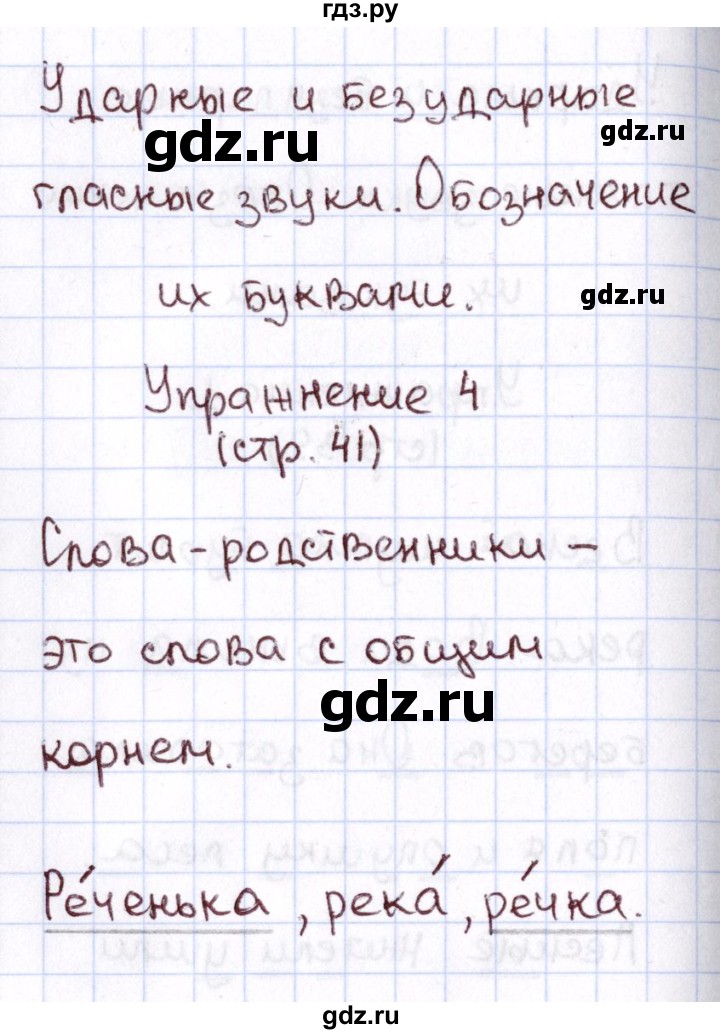 ГДЗ по русскому языку 1 класс Климанова Рабочая тетрадь  страница - 41, Решебник №2 2013