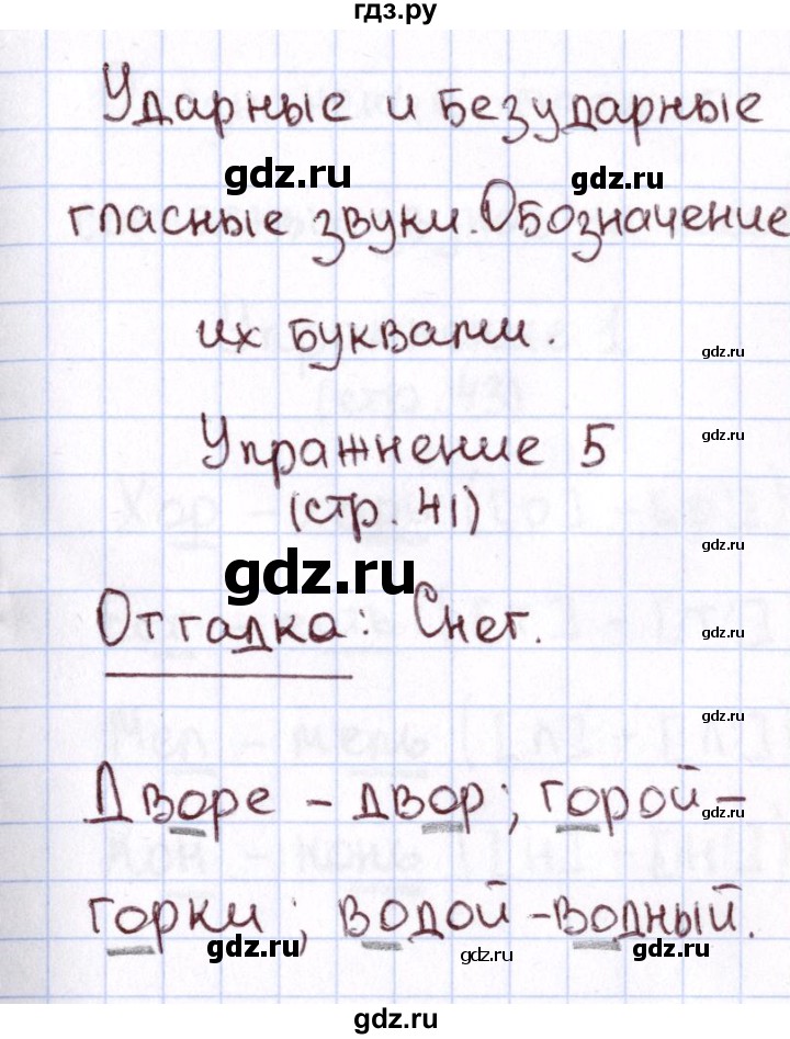 ГДЗ по русскому языку 1 класс Климанова Рабочая тетрадь  страница - 41, Решебник №2 2013