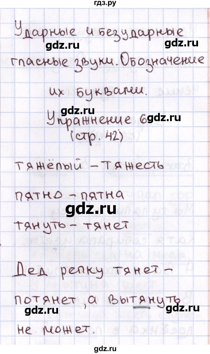 ГДЗ по русскому языку 1 класс Климанова Рабочая тетрадь  страница - 42, Решебник №2 2013