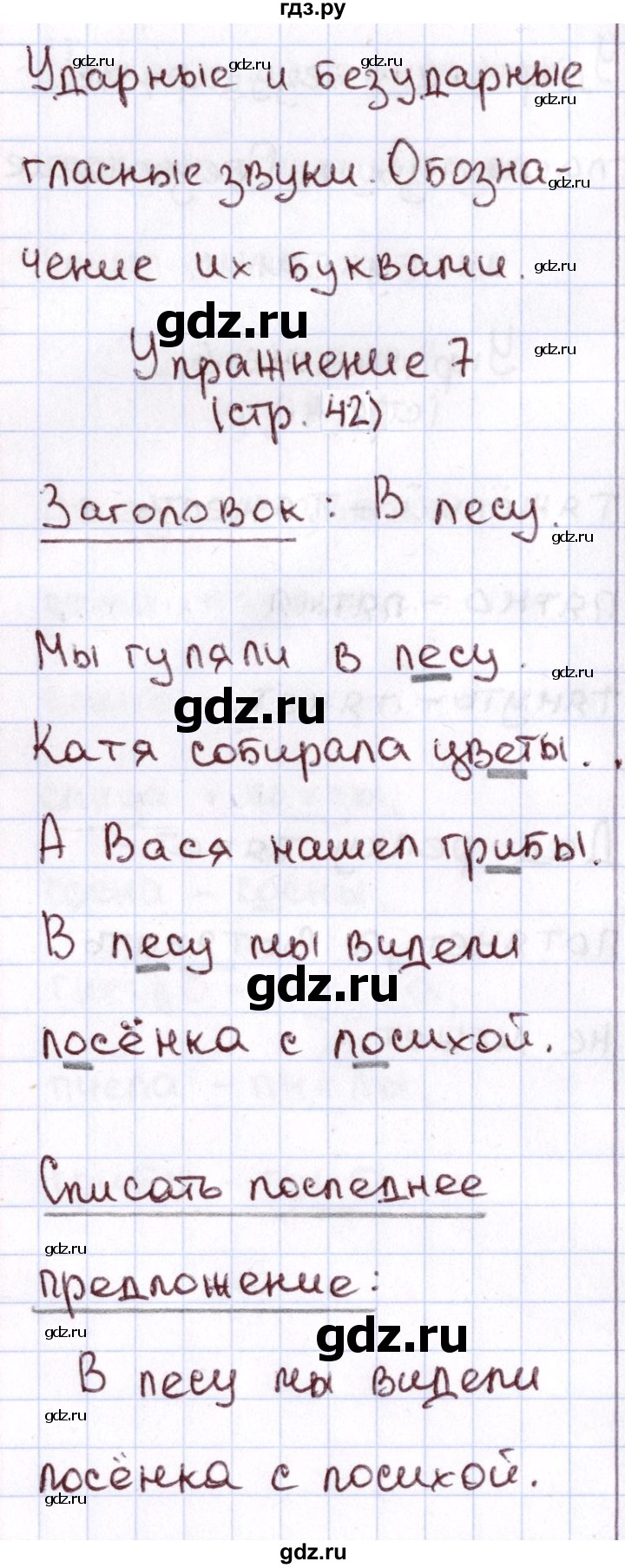 ГДЗ по русскому языку 1 класс Климанова Рабочая тетрадь  страница - 42, Решебник №2 2013