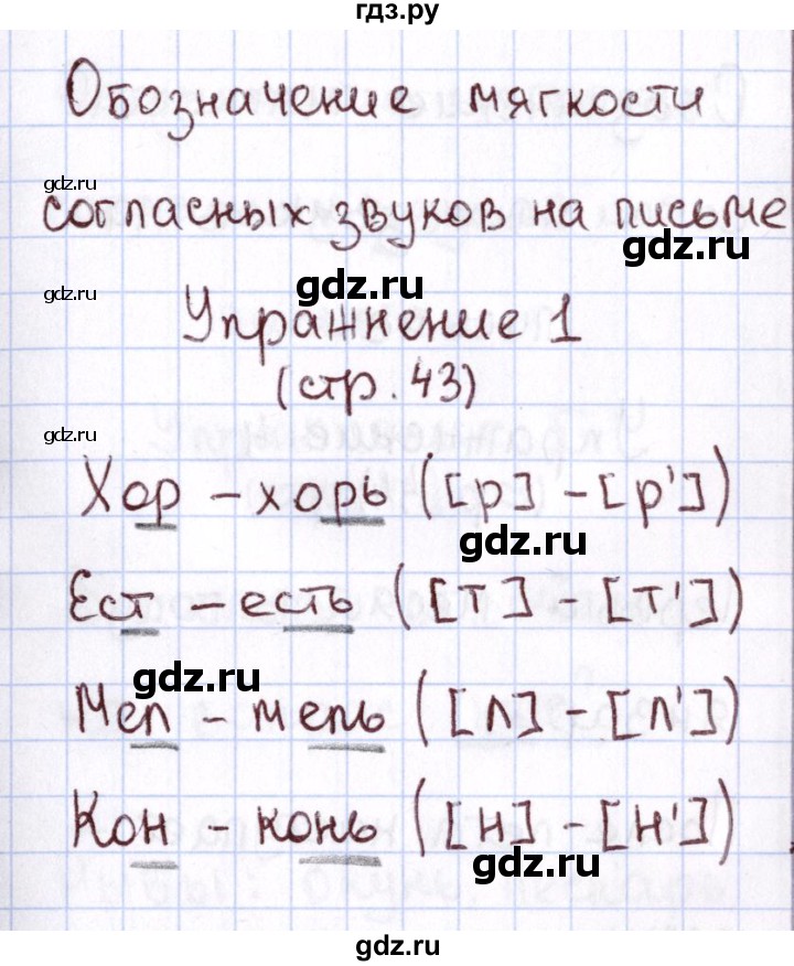 ГДЗ по русскому языку 1 класс Климанова Рабочая тетрадь  страница - 43, Решебник №2 2013