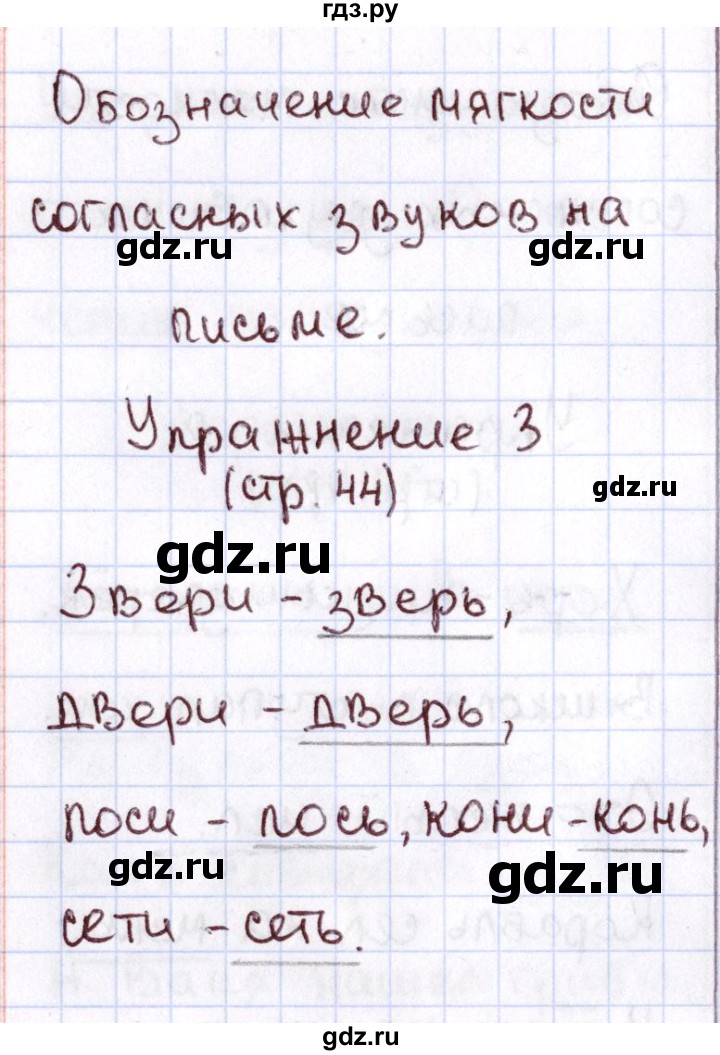 ГДЗ по русскому языку 1 класс Климанова Рабочая тетрадь  страница - 44, Решебник №2 2013