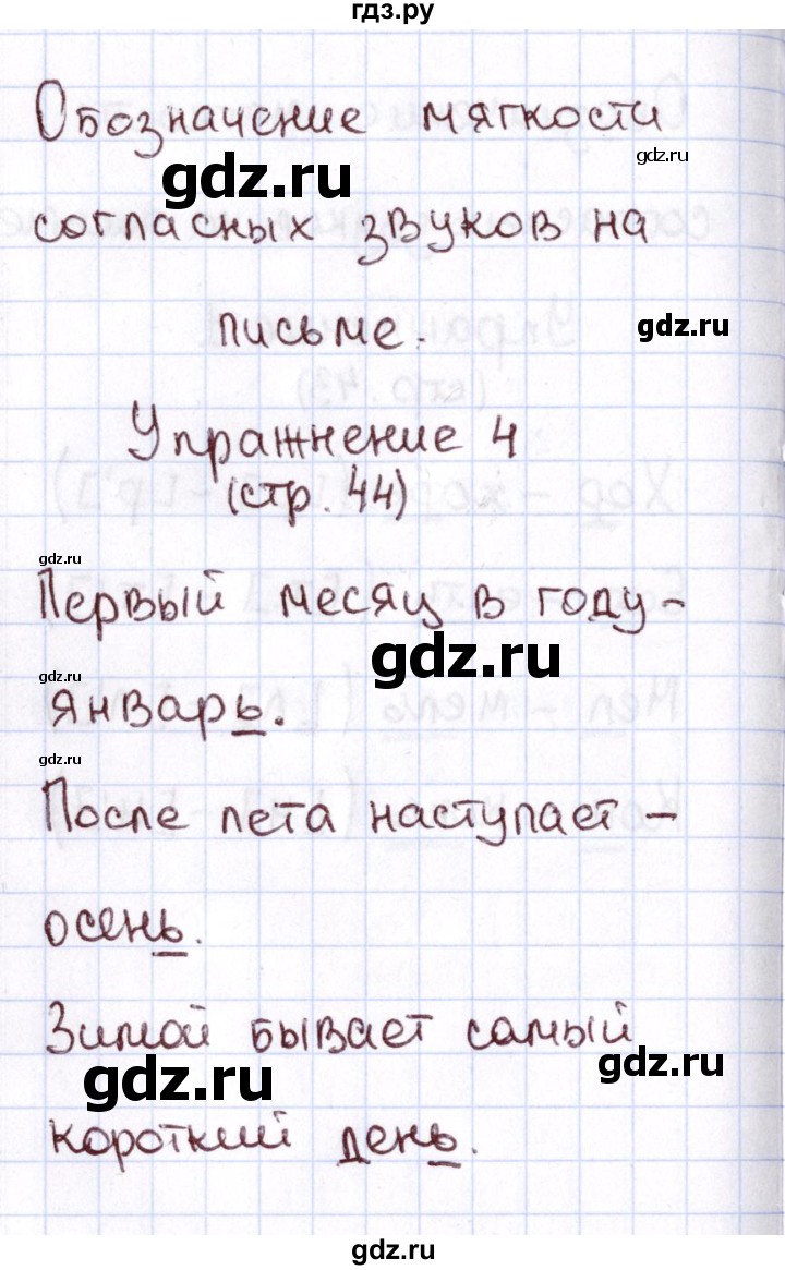 ГДЗ по русскому языку 1 класс Климанова Рабочая тетрадь  страница - 44, Решебник №2 2013