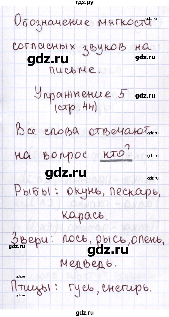 ГДЗ по русскому языку 1 класс Климанова Рабочая тетрадь  страница - 44, Решебник №2 2013