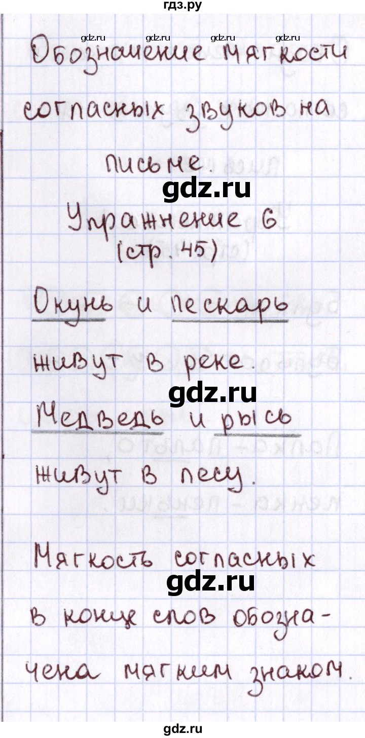 ГДЗ по русскому языку 1 класс Климанова Рабочая тетрадь  страница - 45, Решебник №2 2013