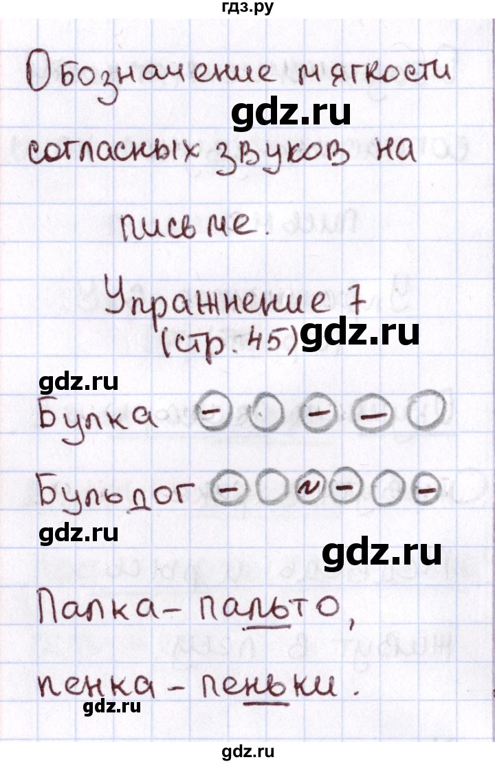 ГДЗ по русскому языку 1 класс Климанова Рабочая тетрадь  страница - 45, Решебник №2 2013