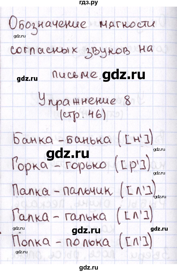 ГДЗ по русскому языку 1 класс Климанова Рабочая тетрадь  страница - 46, Решебник №2 2013