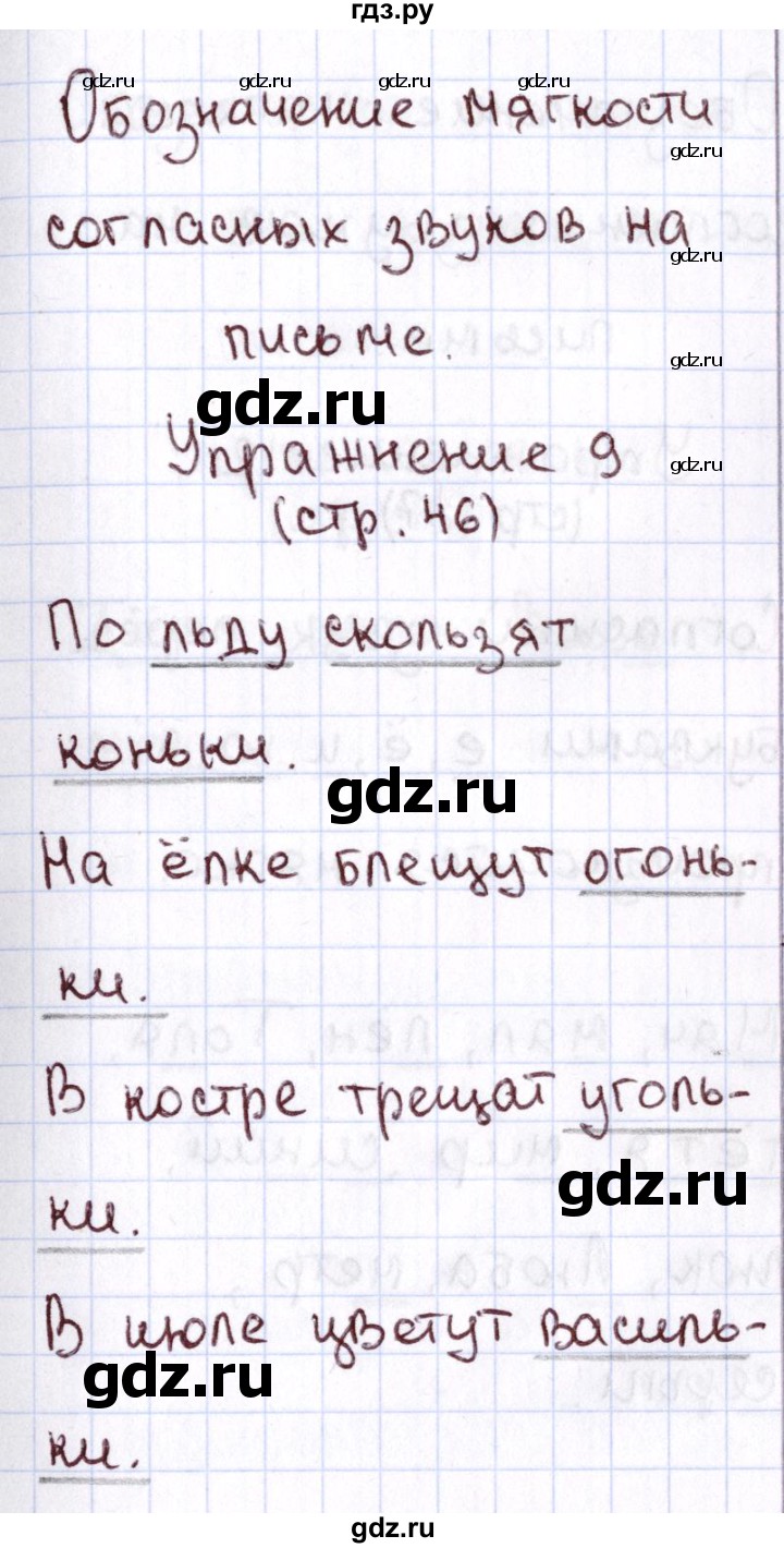 ГДЗ по русскому языку 1 класс Климанова Рабочая тетрадь  страница - 46, Решебник №2 2013