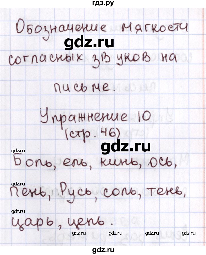 ГДЗ по русскому языку 1 класс Климанова Рабочая тетрадь  страница - 46, Решебник №2 2013