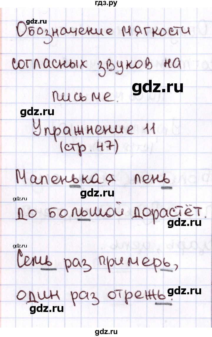 ГДЗ по русскому языку 1 класс Климанова Рабочая тетрадь  страница - 47, Решебник №2 2013