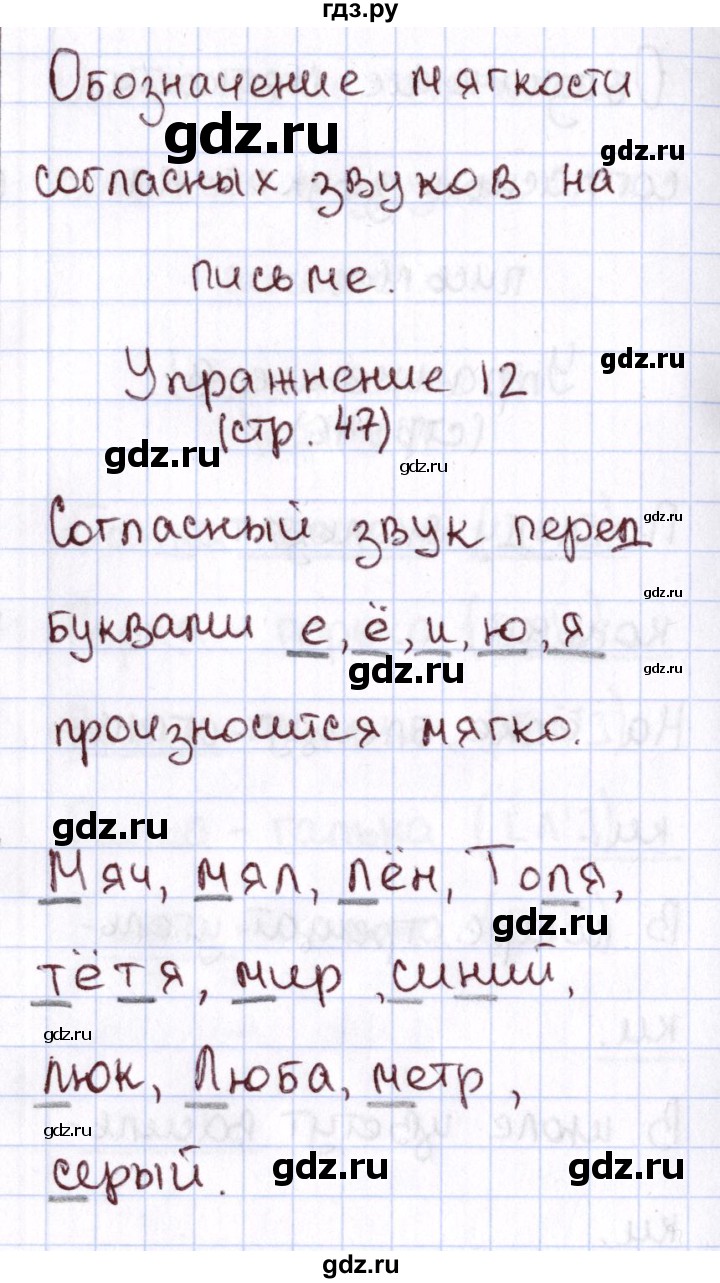 ГДЗ по русскому языку 1 класс Климанова Рабочая тетрадь  страница - 47, Решебник №2 2013