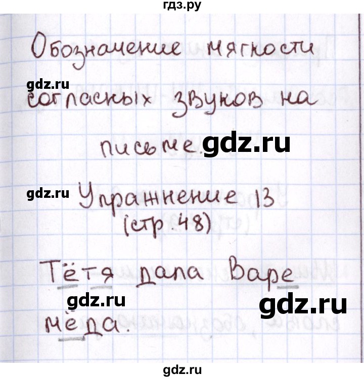 ГДЗ по русскому языку 1 класс Климанова Рабочая тетрадь  страница - 48, Решебник №2 2013