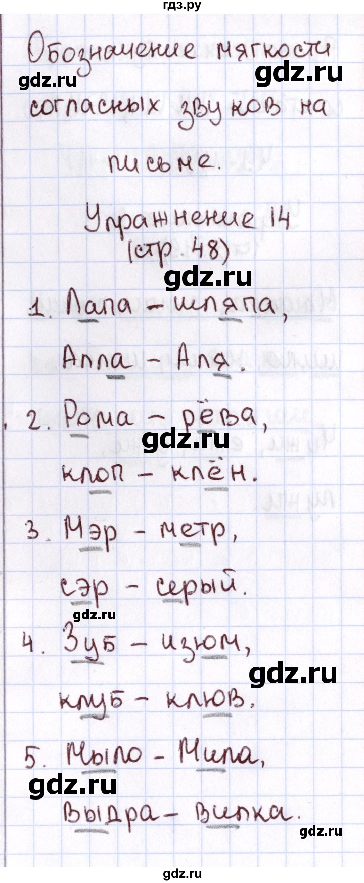 ГДЗ по русскому языку 1 класс Климанова Рабочая тетрадь  страница - 48, Решебник №2 2013