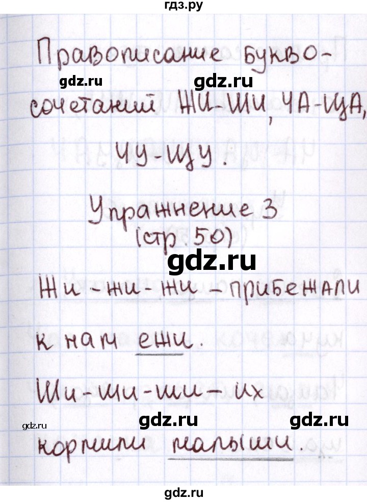 ГДЗ по русскому языку 1 класс Климанова Рабочая тетрадь  страница - 50, Решебник №2 2013